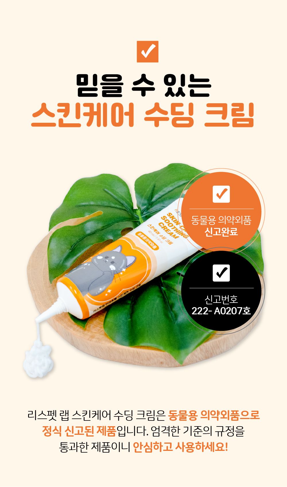 [무료배송] 리스펫 스킨케어 시카 수딩크림 40ml 10번째