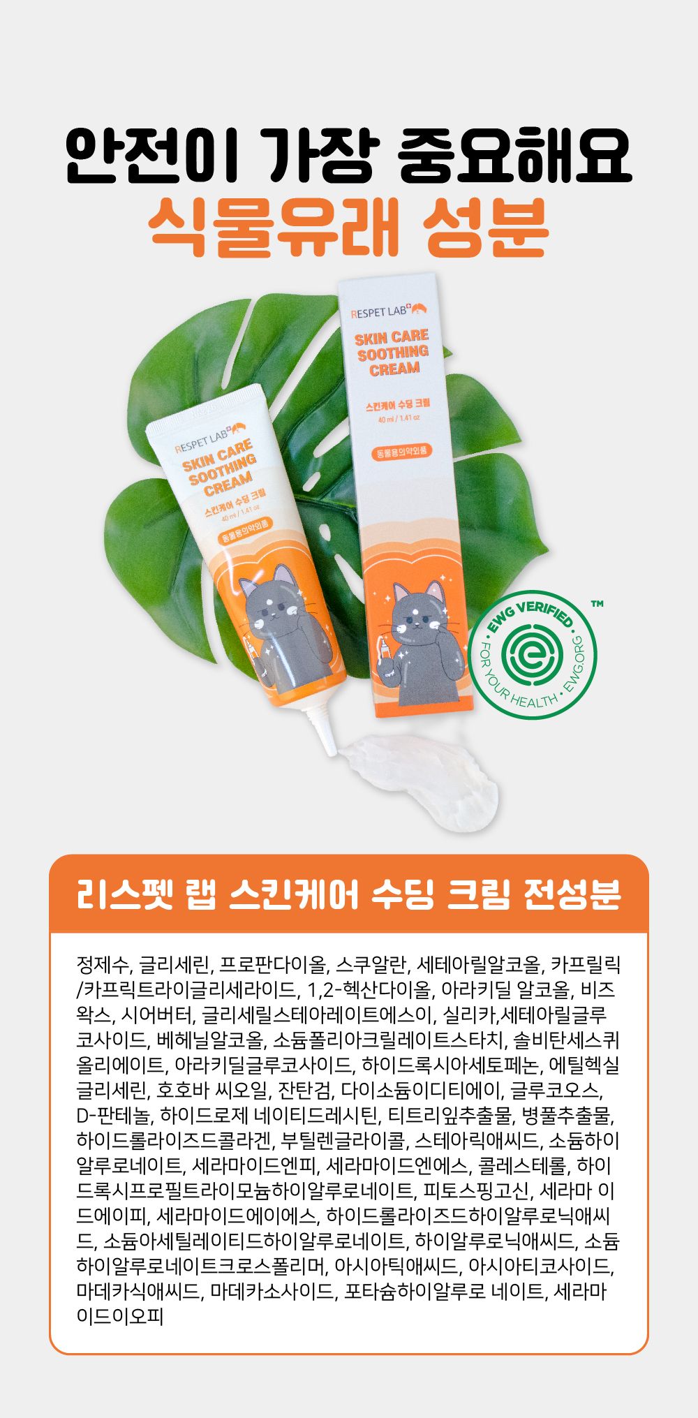 [무료배송] 리스펫 스킨케어 시카 수딩크림 40ml 9번째