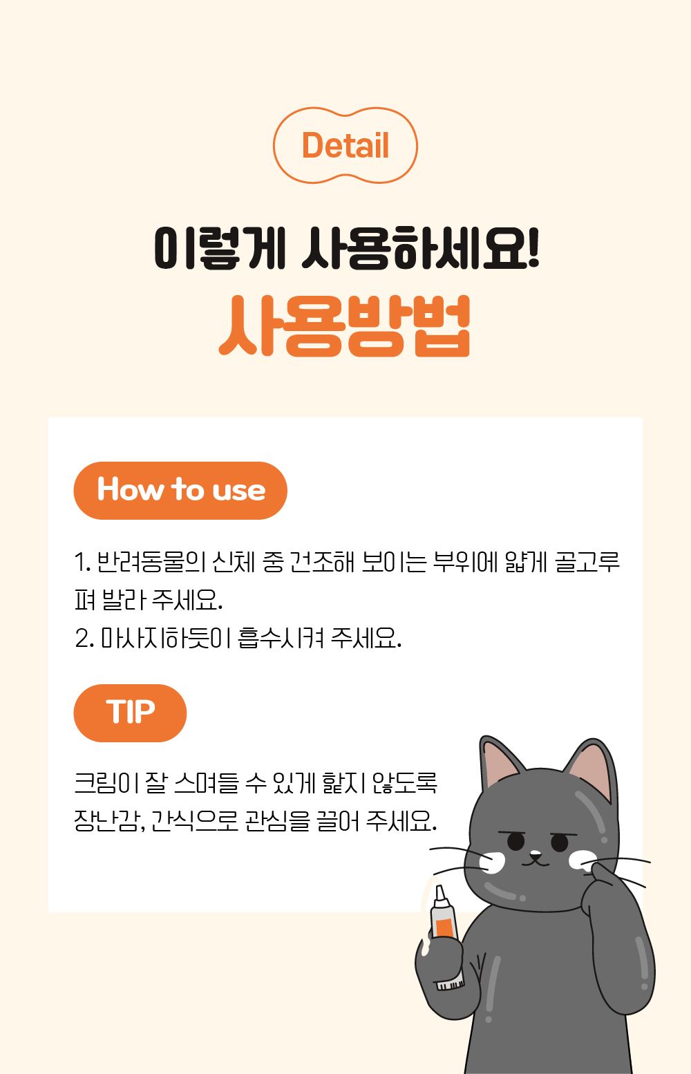 [무료배송] 리스펫 스킨케어 시카 수딩크림 40ml 14번째
