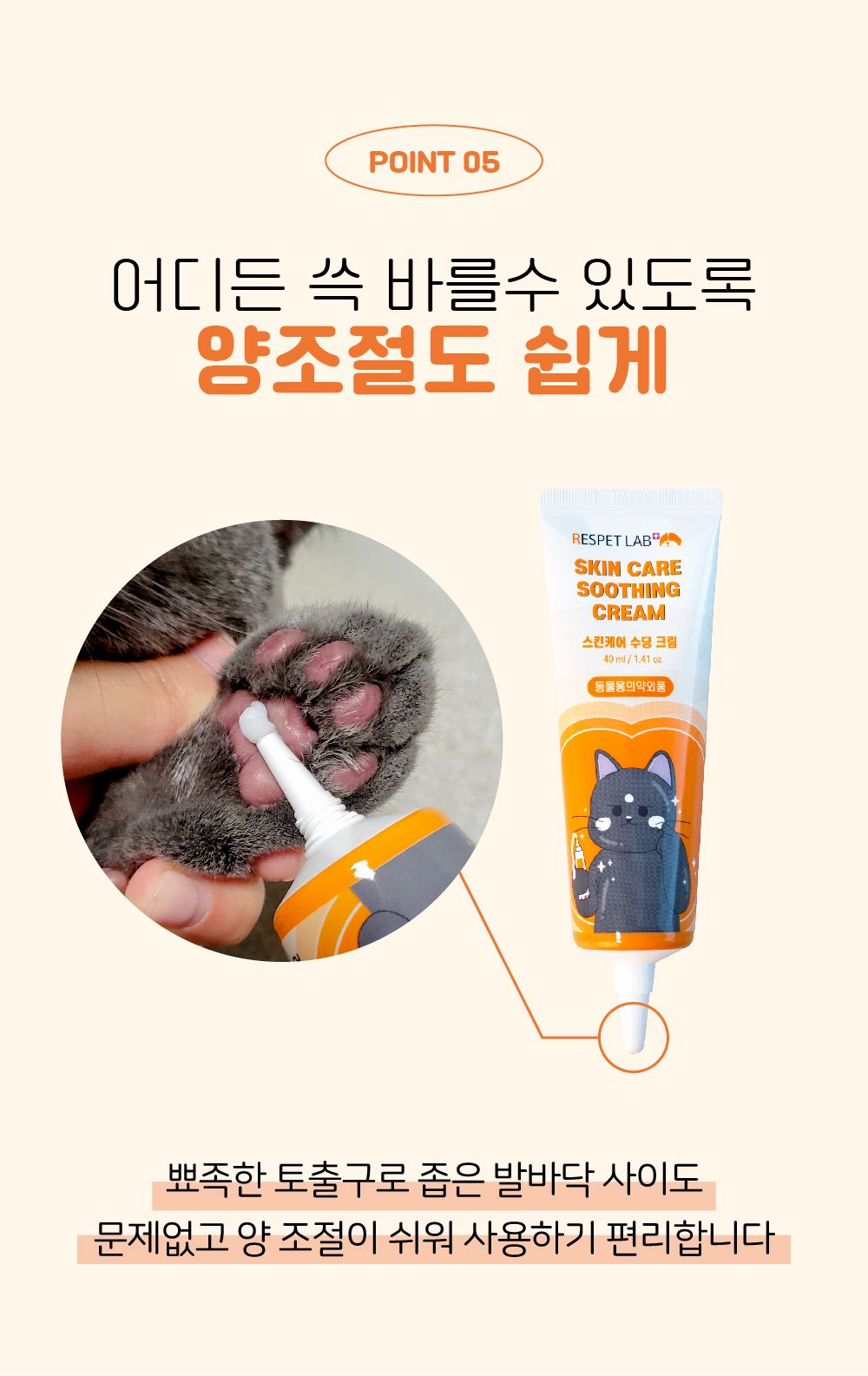 [무료배송] 리스펫 스킨케어 시카 수딩크림 40ml 8번째