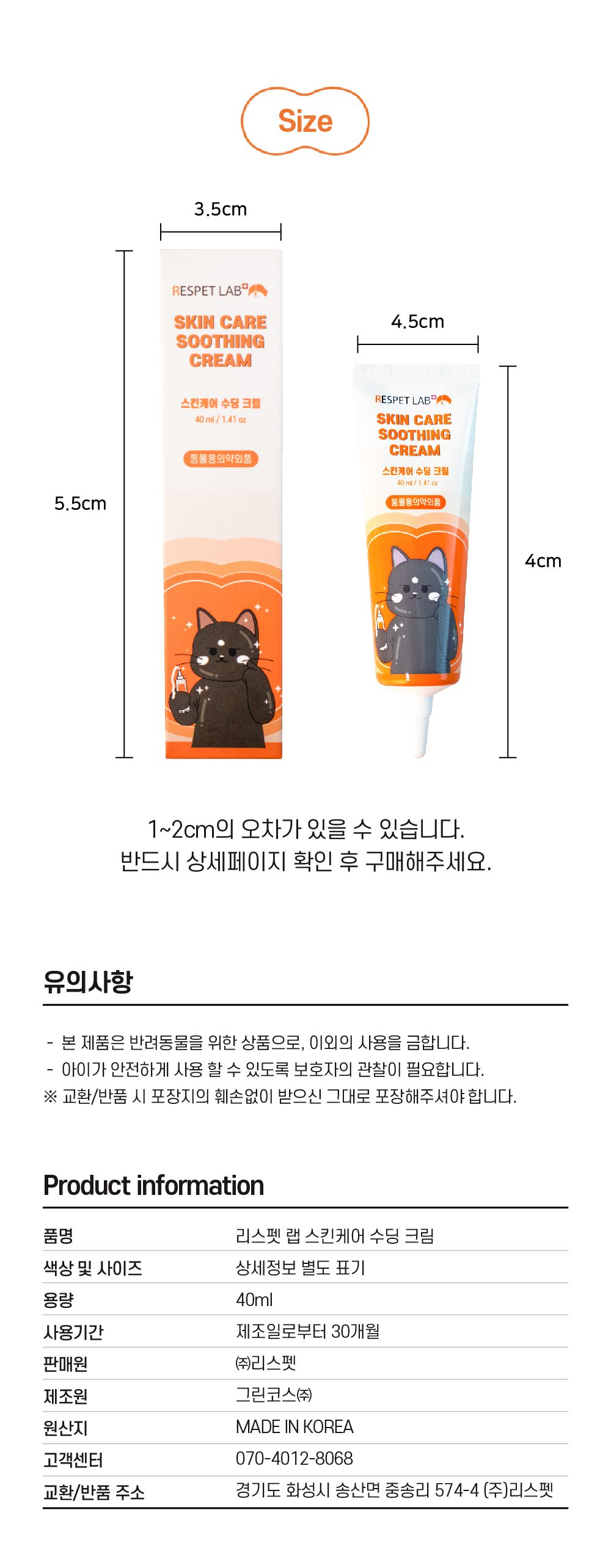 [무료배송] 리스펫 스킨케어 시카 수딩크림 40ml 16번째