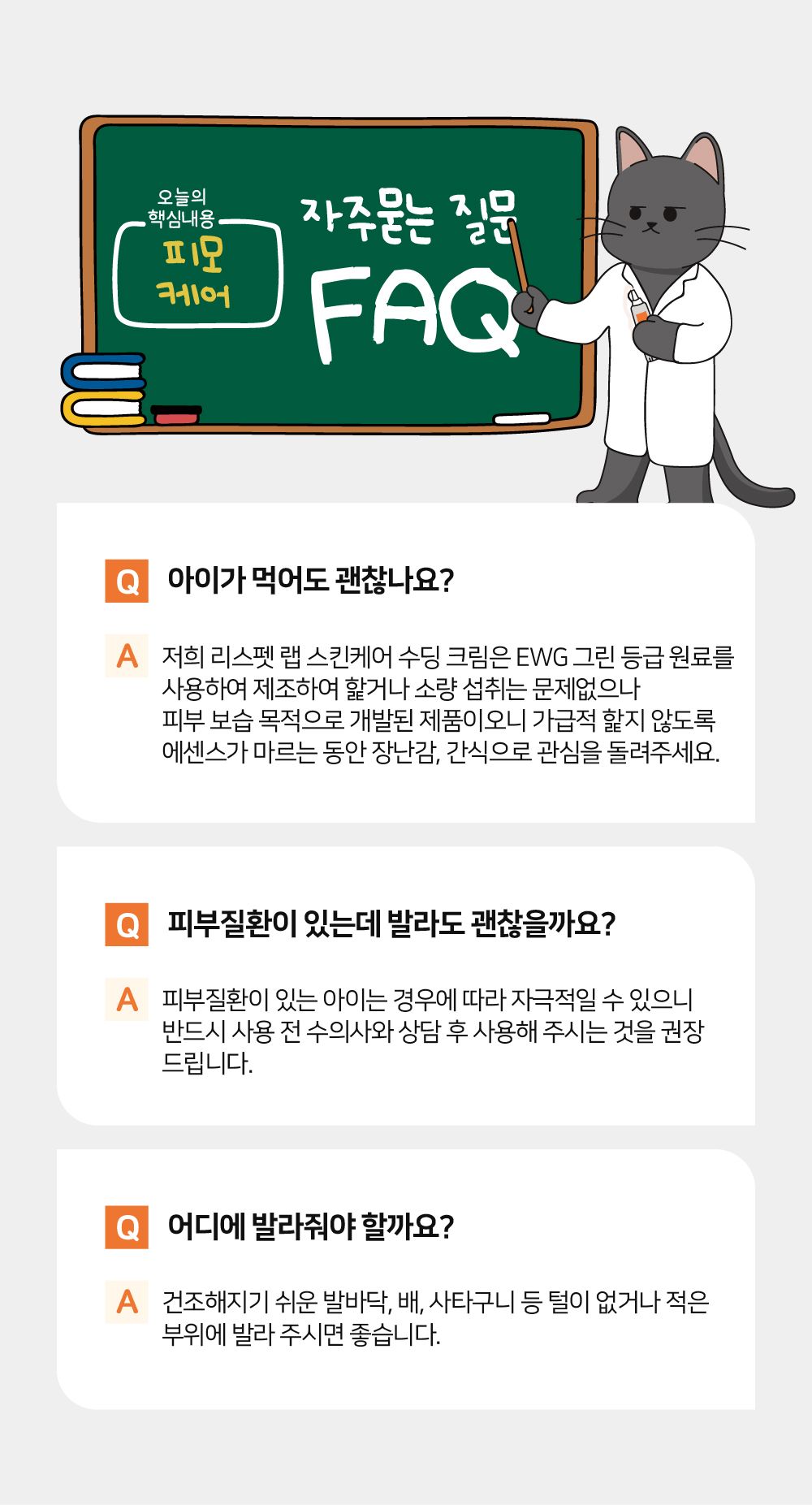 [무료배송] 리스펫 스킨케어 시카 수딩크림 40ml 15번째