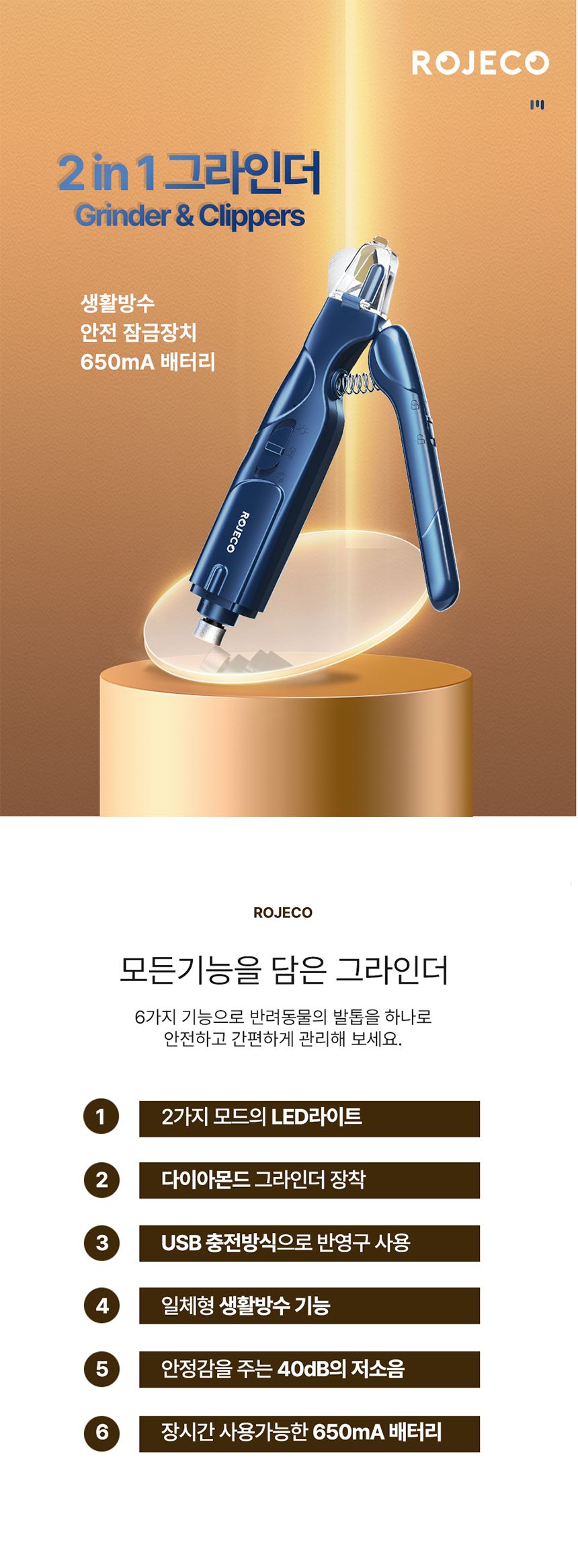 [무료배송] 로제코 LED 그라인더 발톱깎이 2번째