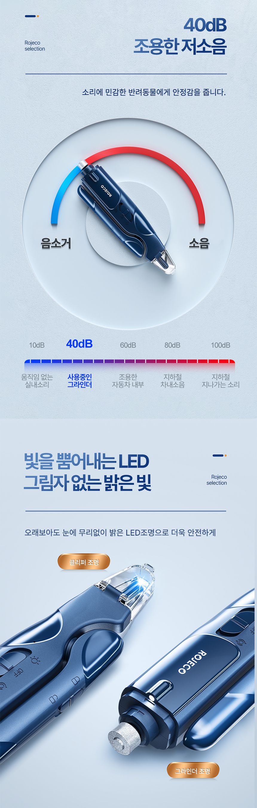 [무료배송] 로제코 LED 그라인더 발톱깎이 8번째