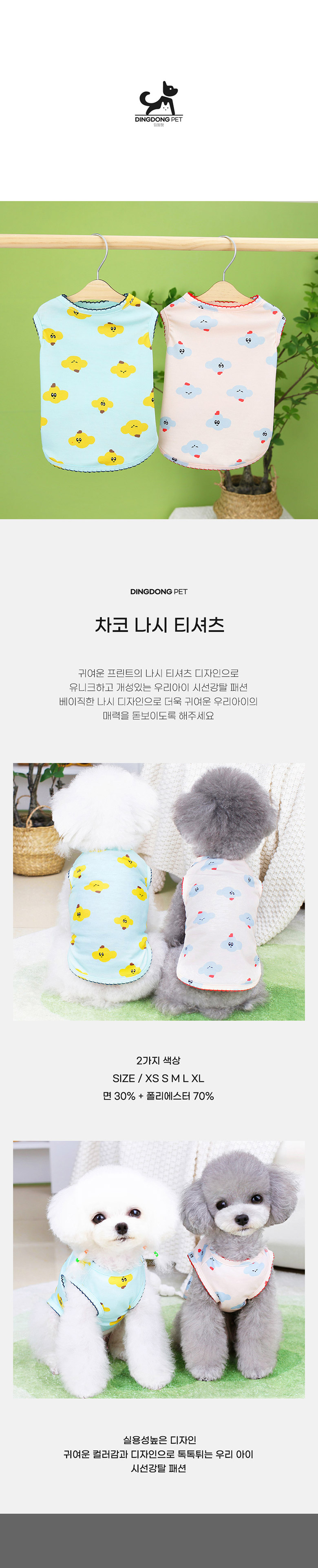 [무료배송] 딩동펫 고양이 강아지옷 차코 나시티셔츠 2번째