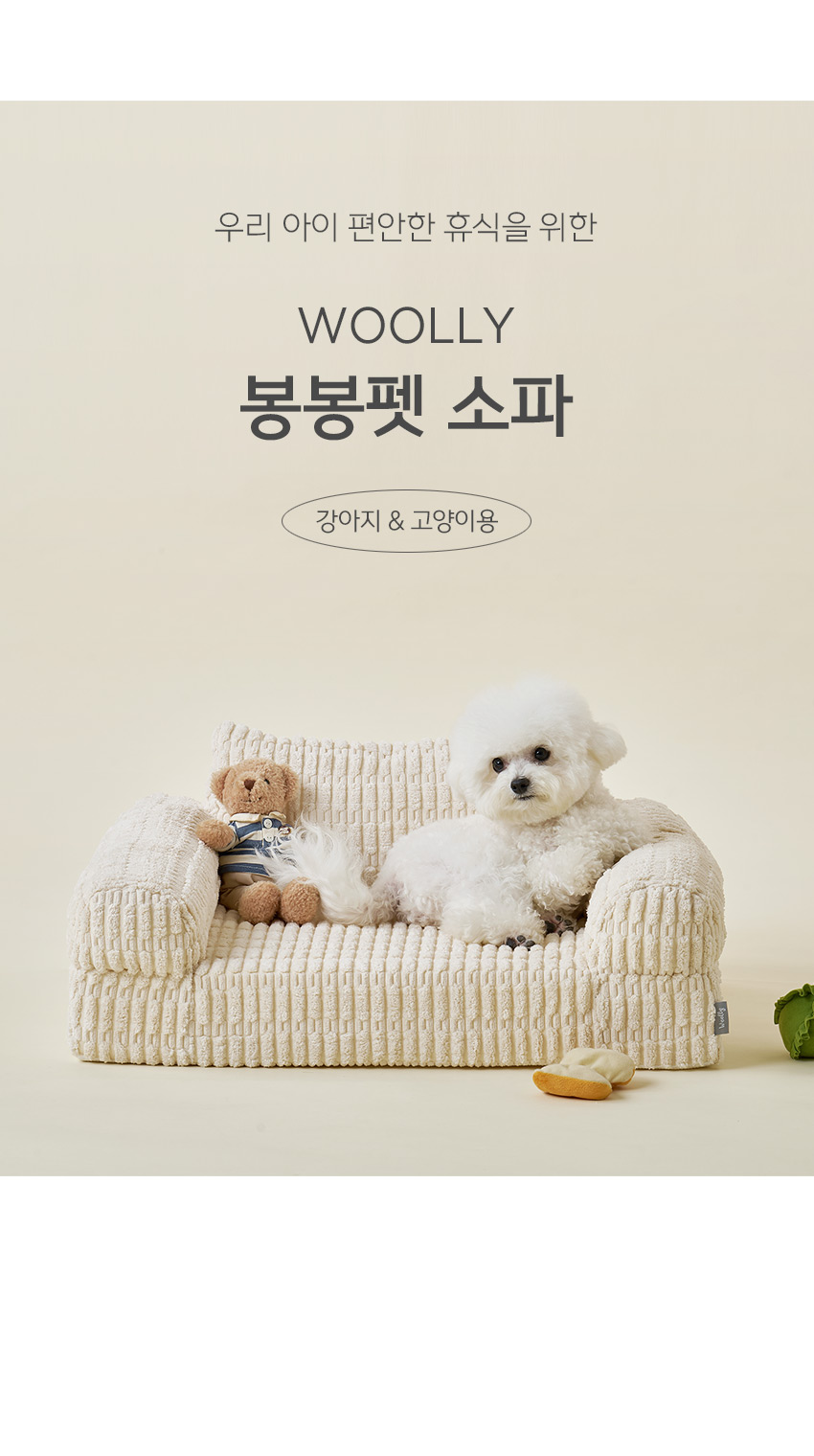 [무료배송] 울리 봉봉 펫소파 방석 쿠션 (S/M/L) 1번째