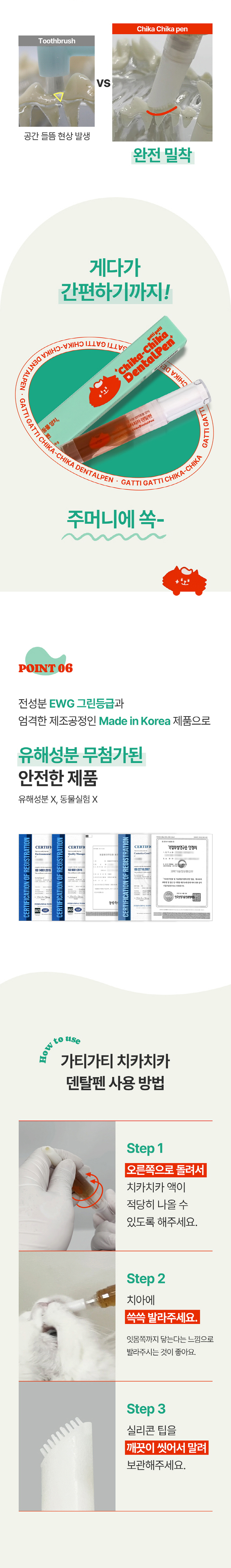 [창고대방출] 가티가티 치카치카 덴탈펜 13번째