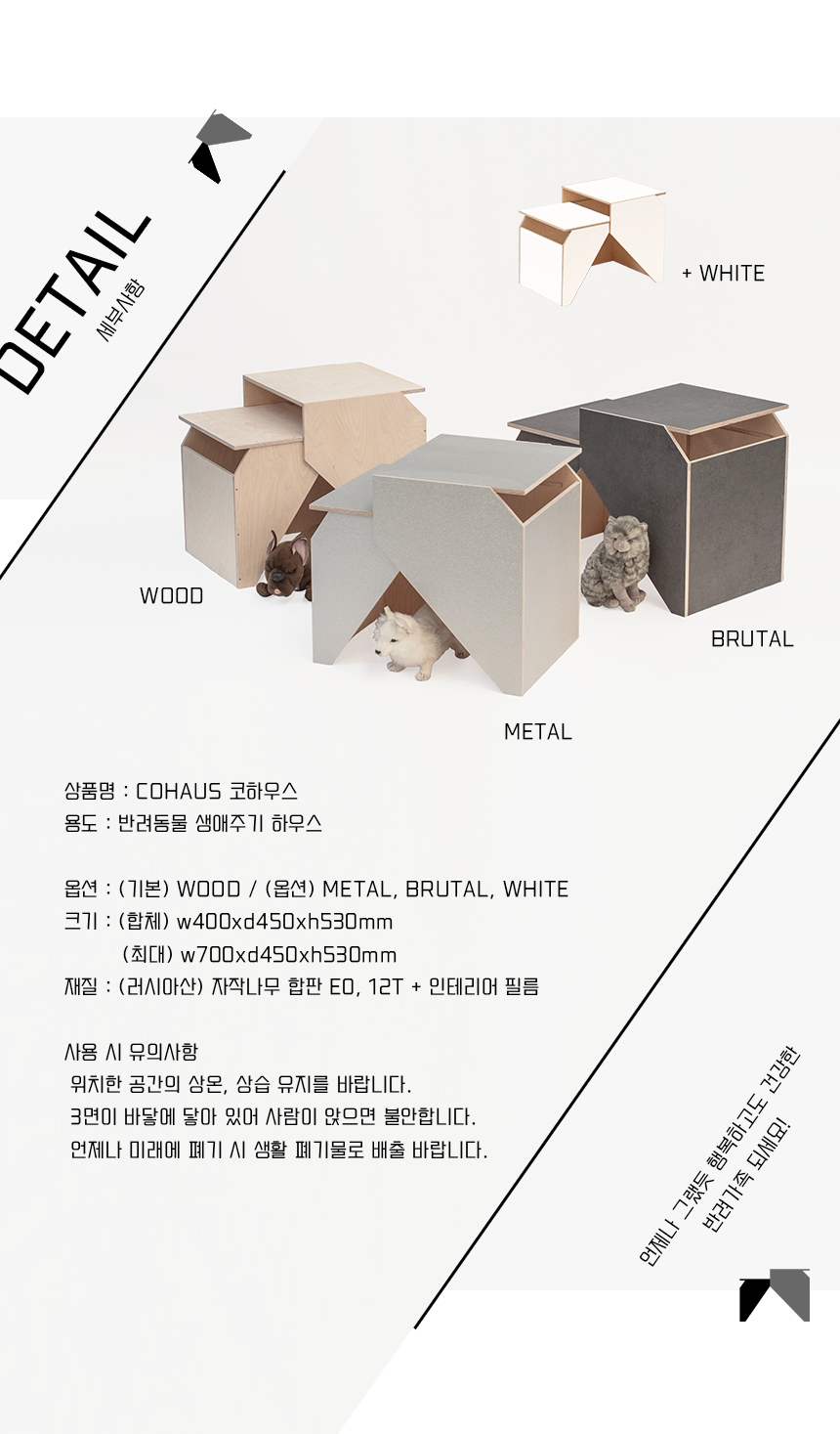 [NEW신상][무료배송] 라뜰리에드보아 COHAUS 가족의 생애주기에 알맞게 변화하는 반려동물 하우스 9번째
