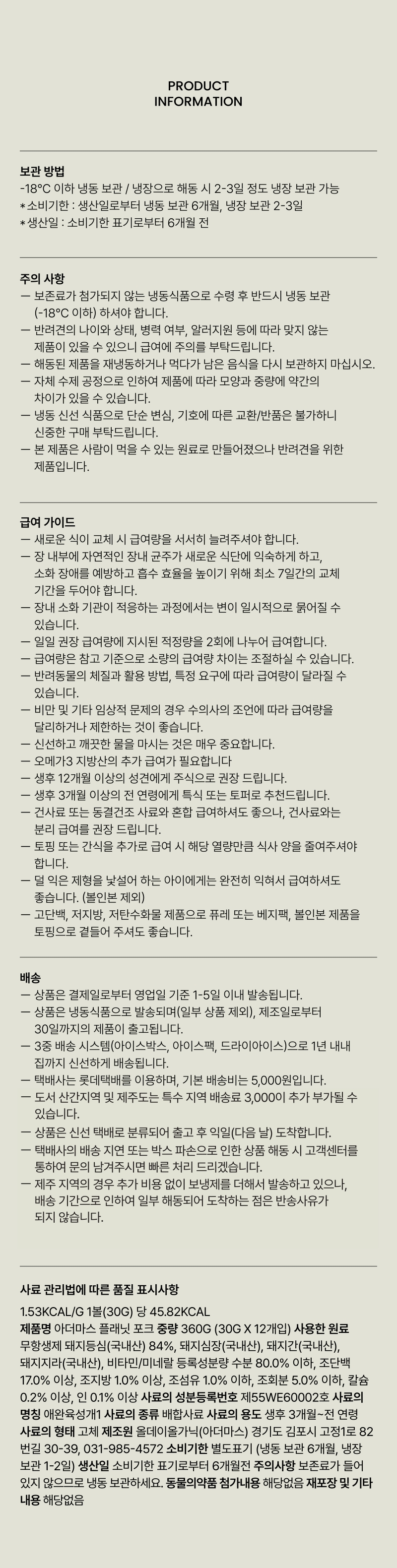 [수요특가] [무료배송] 아더마스 독 플래닛포크 360g 5번째