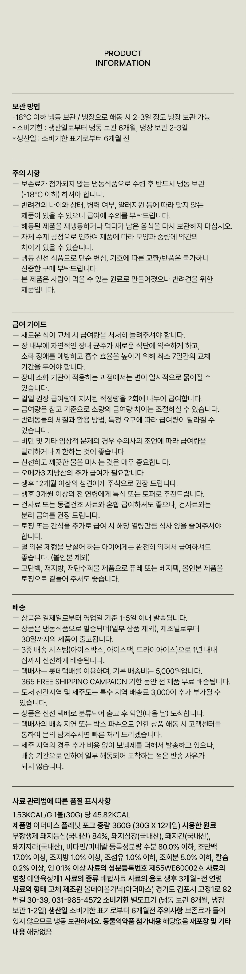 [무료배송] 아더마스 독 플래닛포크 360g 5번째