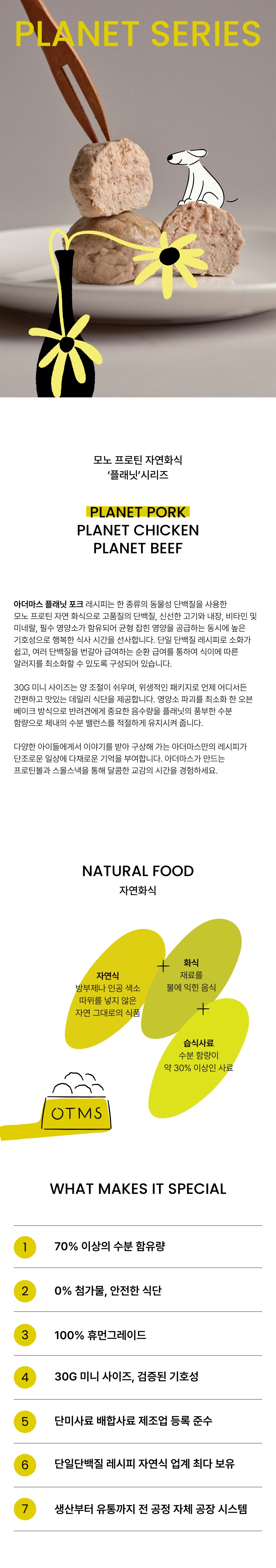 [수요특가] [무료배송] 아더마스 독 플래닛포크 360g 1번째