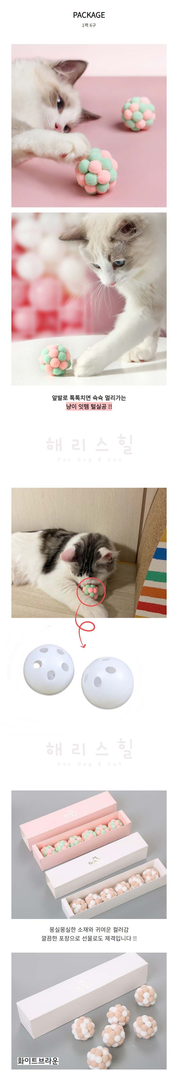 [무료배송] 해리스힐 양모볼 화이트/핑크 3번째