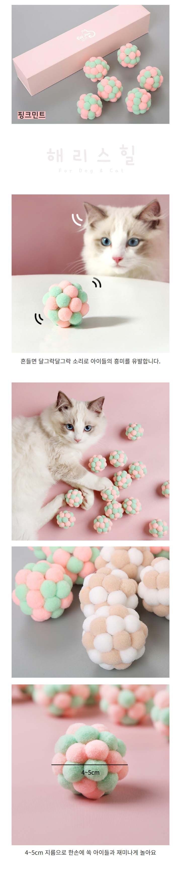 [무료배송] 해리스힐 양모볼 화이트/핑크 4번째