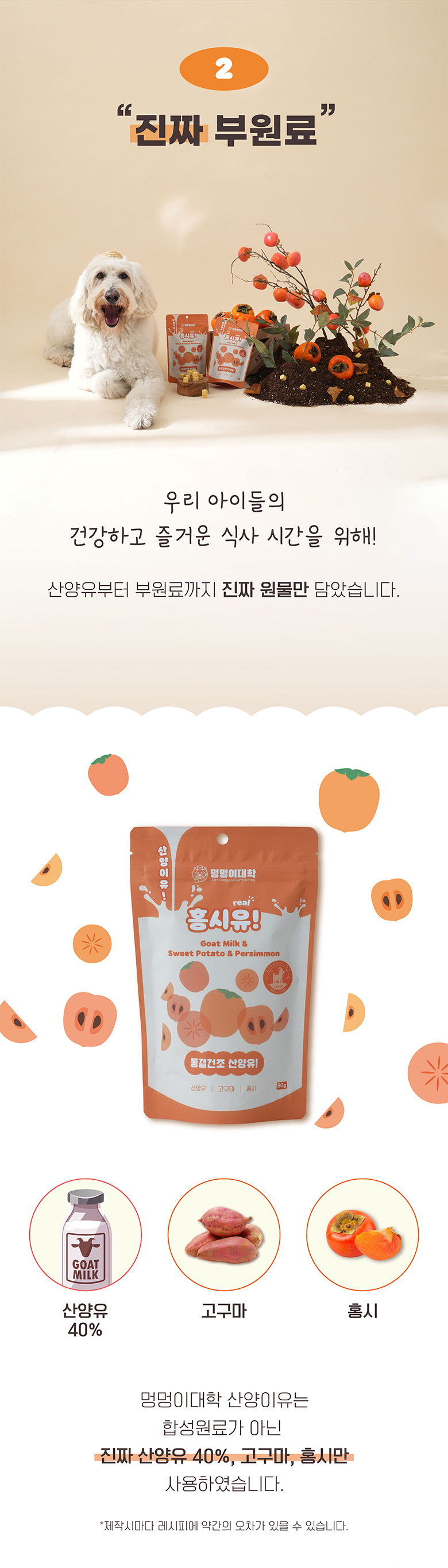 [NEW신상][무료배송] 멍멍이대학 동결건조 산양유 홍시 50g 8번째