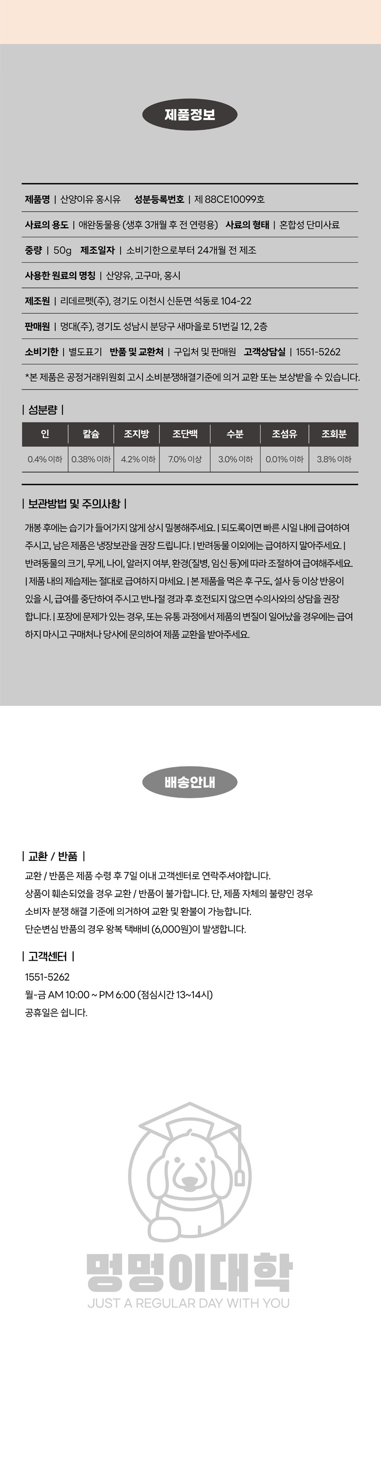 [NEW신상][무료배송] 멍멍이대학 동결건조 산양유 홍시 50g 15번째