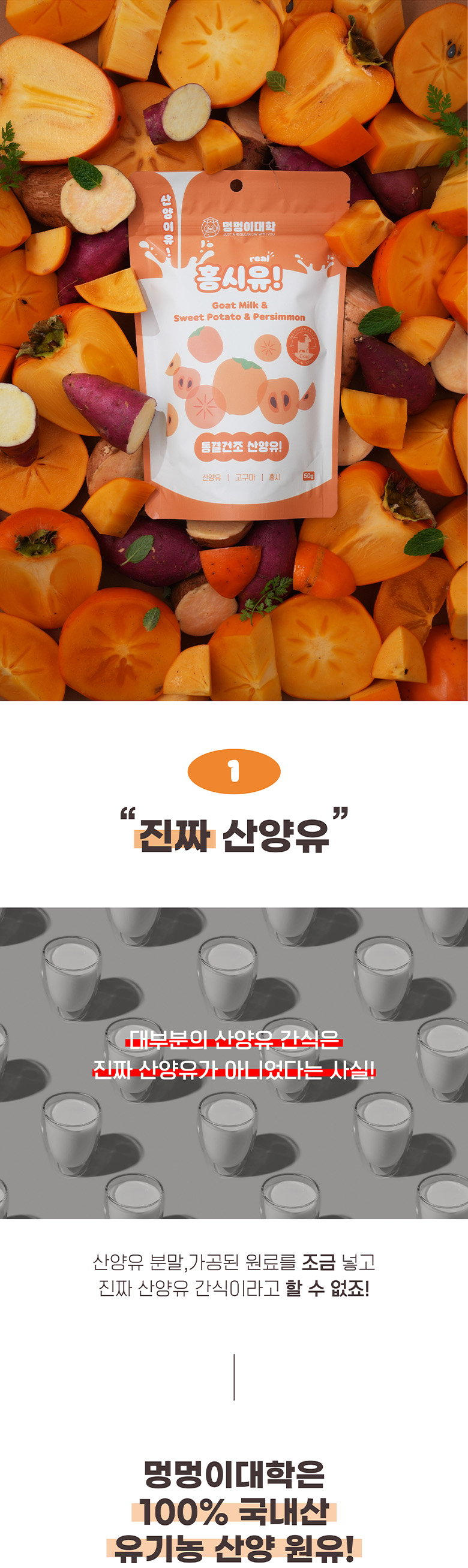 [NEW신상][무료배송] 멍멍이대학 동결건조 산양유 홍시 50g 4번째
