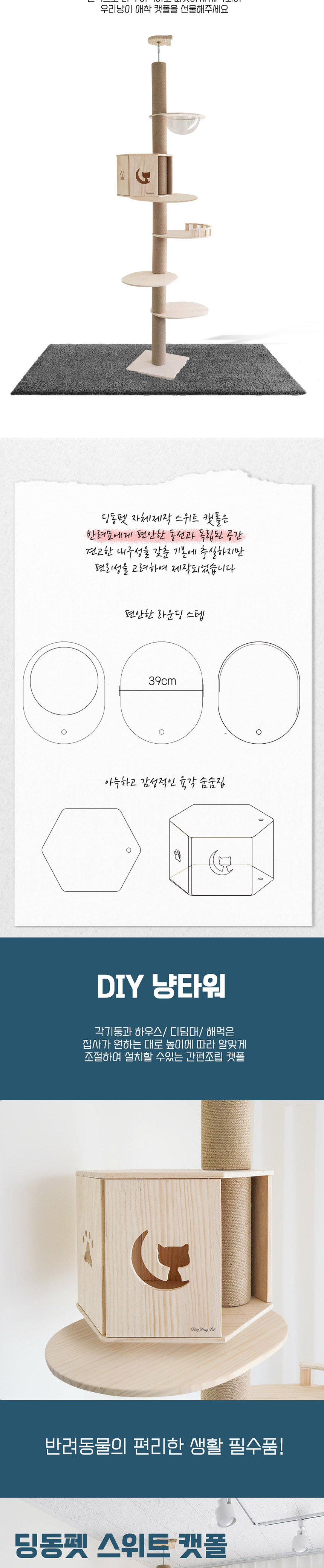 [무료배송] 딩동펫 스위트 캣폴 2번째