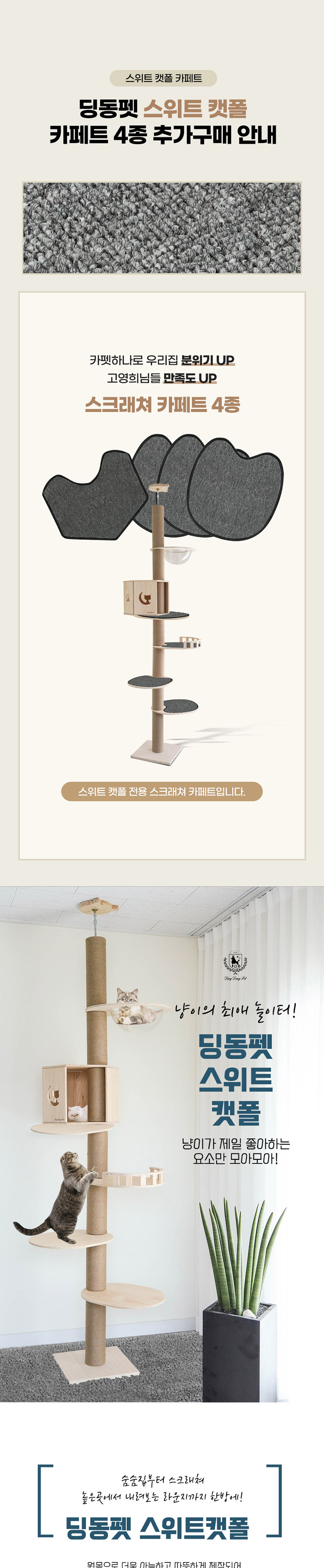 [무료배송] 딩동펫 스위트 캣폴 1번째