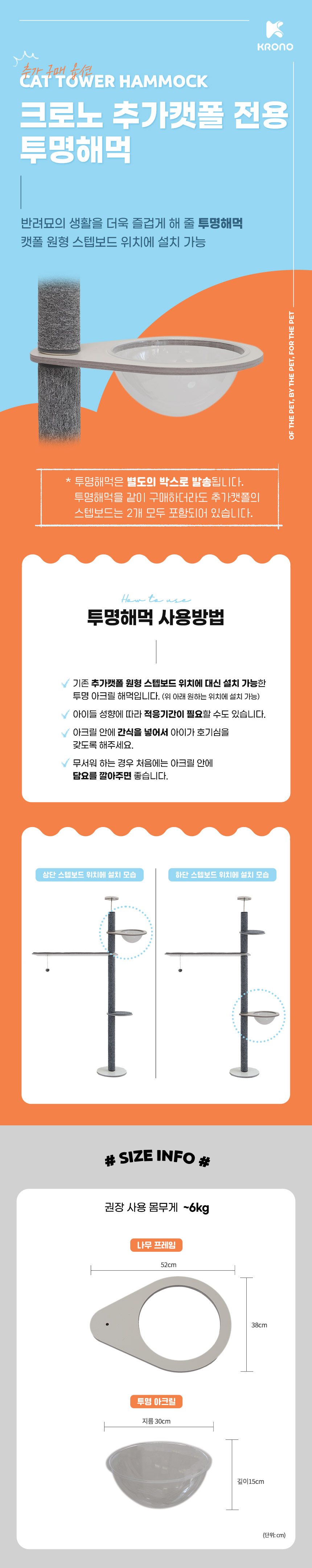 [무료배송] 크로노 캣타워 전용 투명해먹 1번째