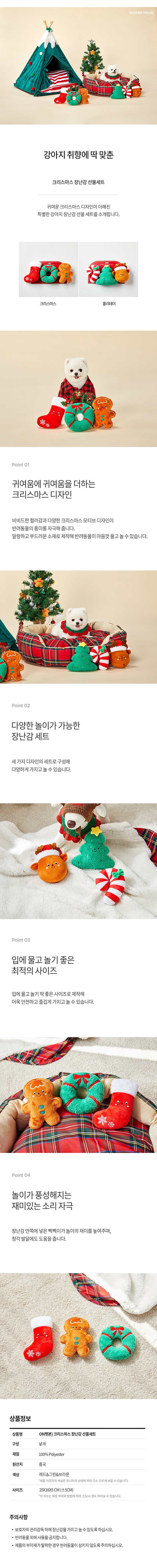 [무료배송] 모던하우스 독 크리스마스 장난감 선물세트 1번째