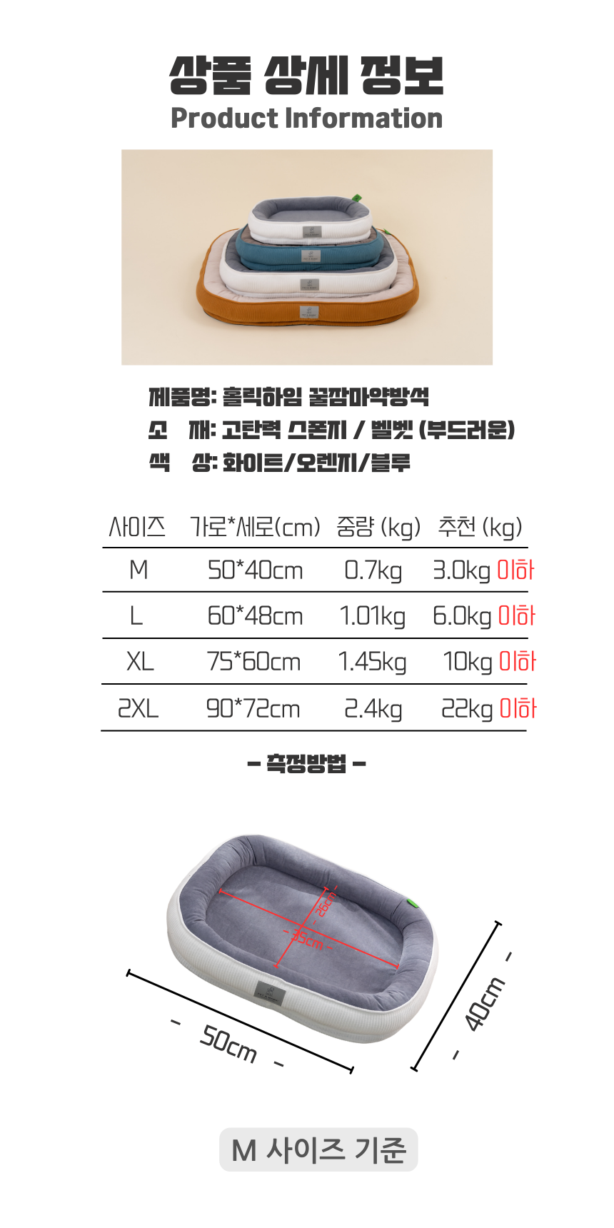 [NEW신상][무료배송] 펫앤마마 마약방석 3종 (화이트/오렌지/블루) M~2XL 21번째