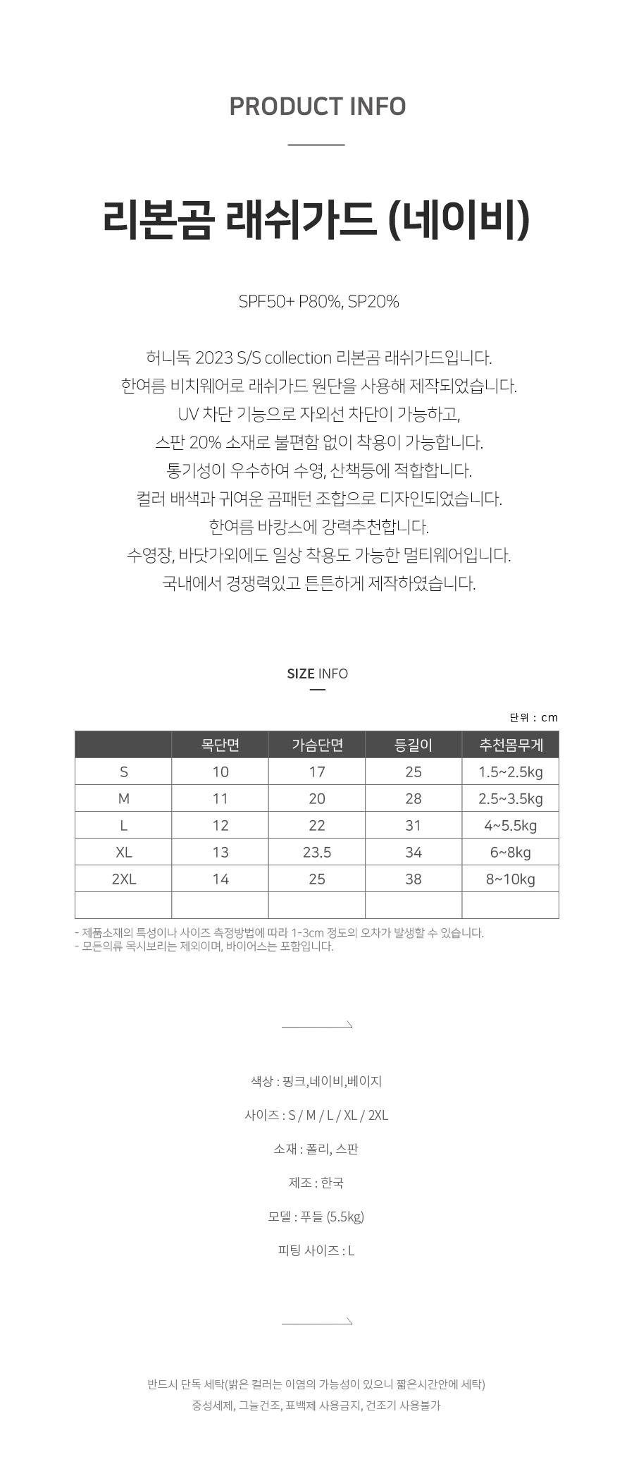 [무료배송] 허니독 리본곰 래쉬가드 네이비/베이지/핑크 S-XL 1번째