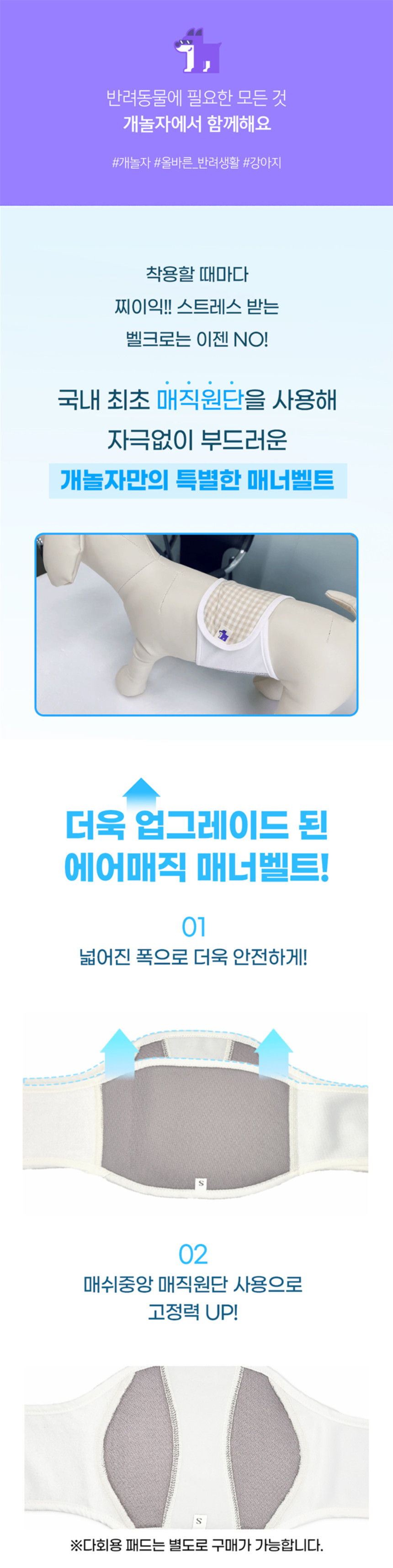 [무료배송] 개놀자 에어매직 매너벨트 세트 XS-XL 1번째