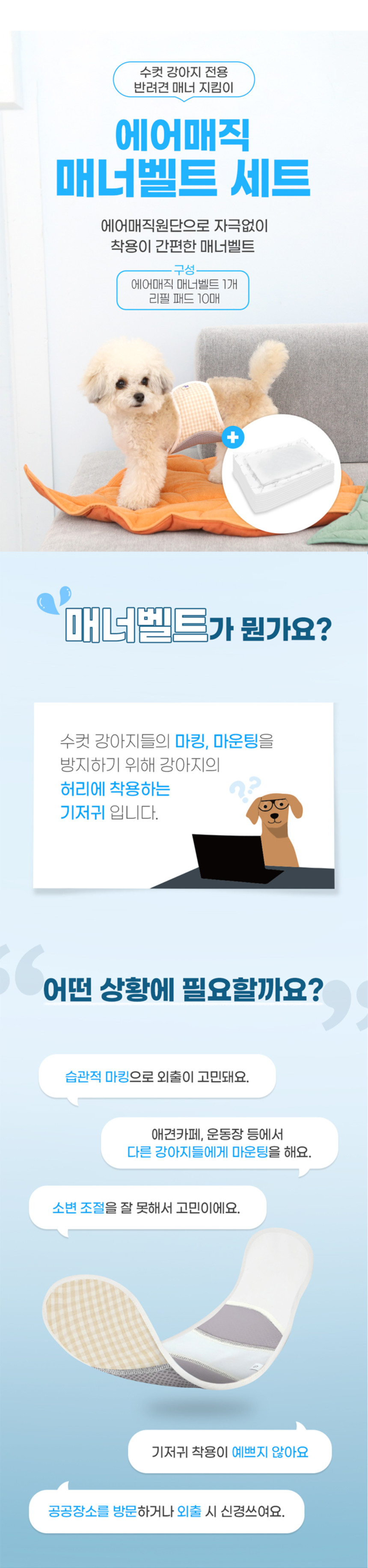 [무료배송] 개놀자 에어매직 매너벨트 세트 XS-XL 2번째