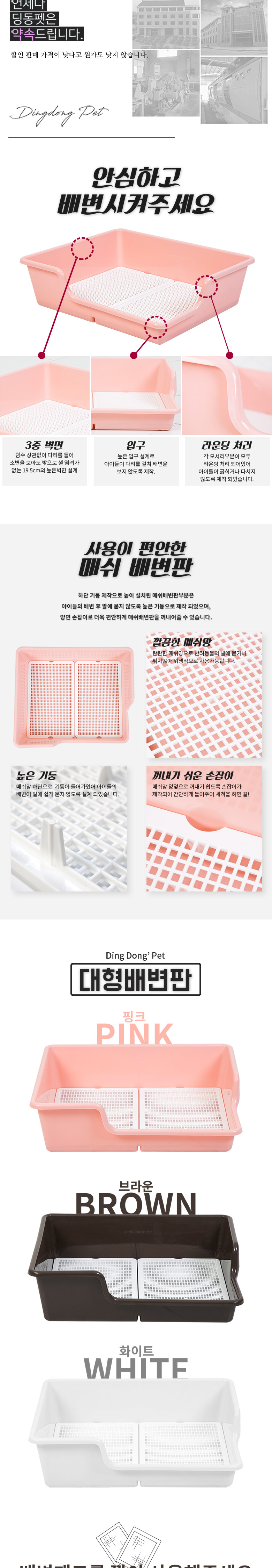 [무료배송] 딩동펫 배변판 3종 중형/대형 4번째