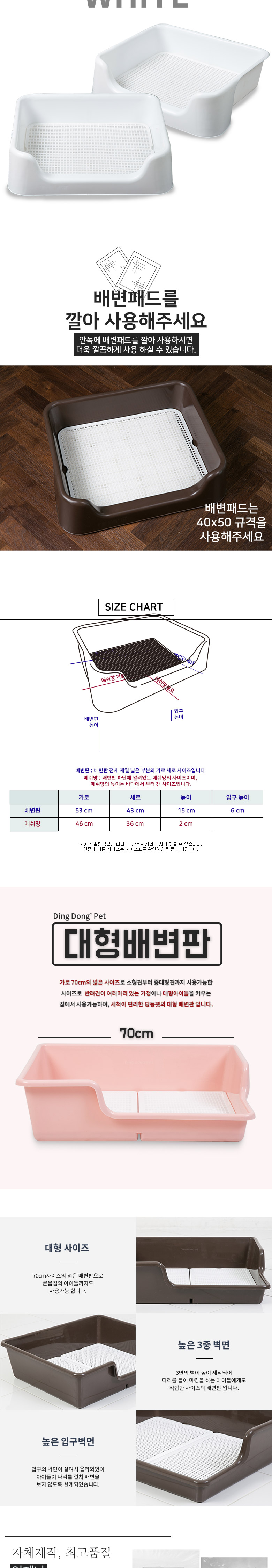 [무료배송] 딩동펫 배변판 3종 중형/대형 3번째