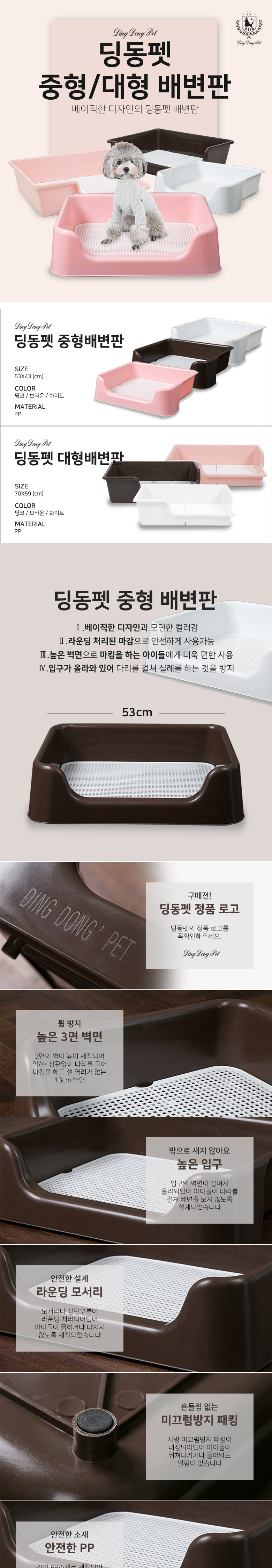 [무료배송] 딩동펫 배변판 3종 중형/대형 1번째