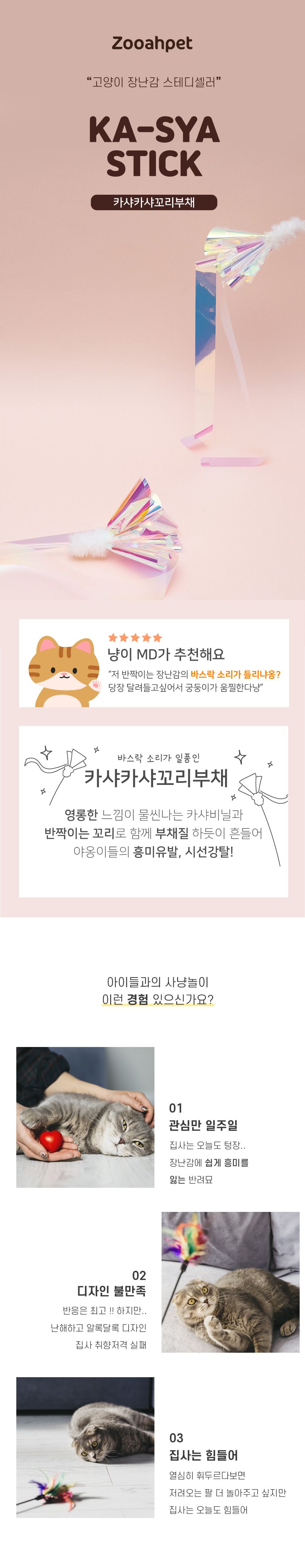 [무료배송] 쥬아펫 1m 카샤카샤 꼬리부채 스틱 2번째