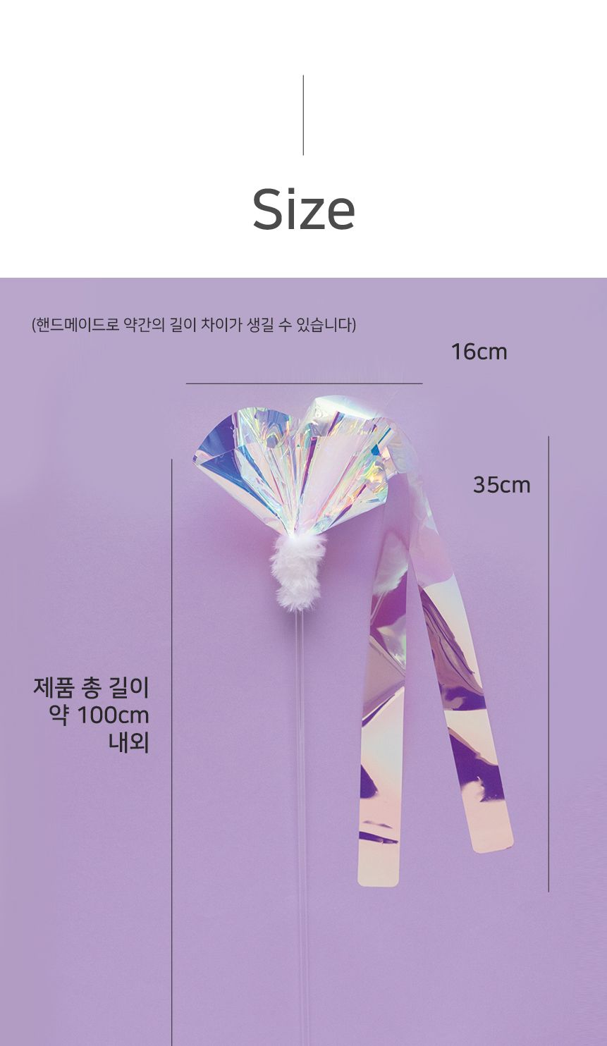 [무료배송] 쥬아펫 1m 카샤카샤 꼬리부채 스틱 16번째