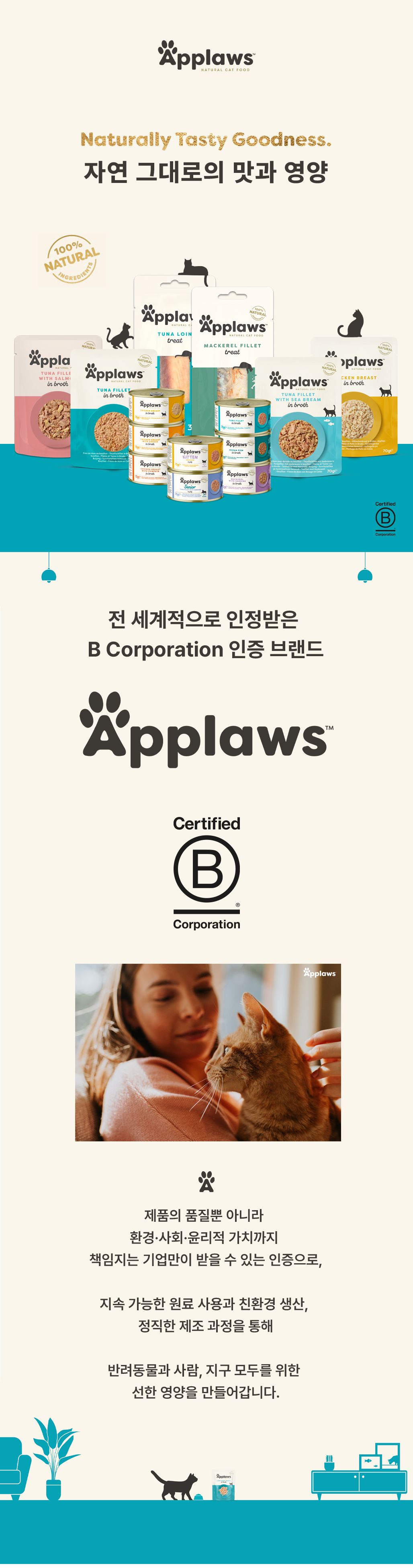 [NEW신상]어플라우즈 캣 참치&도미와 와일드 라이스 인 브로스 파우치 70g 3번째