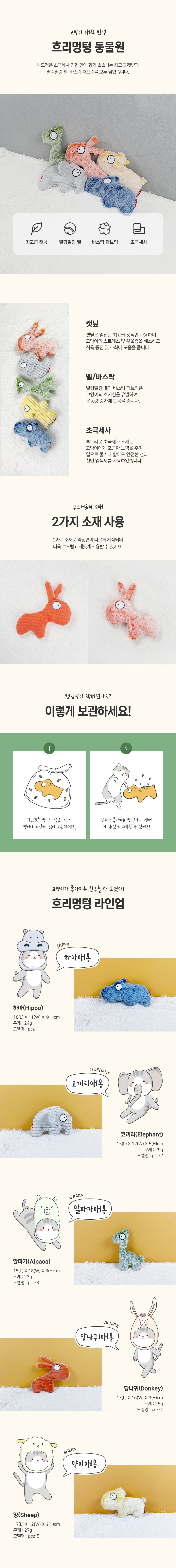 펫케어 흐리멍텅 동물원 캣닢인형 세트 5번째