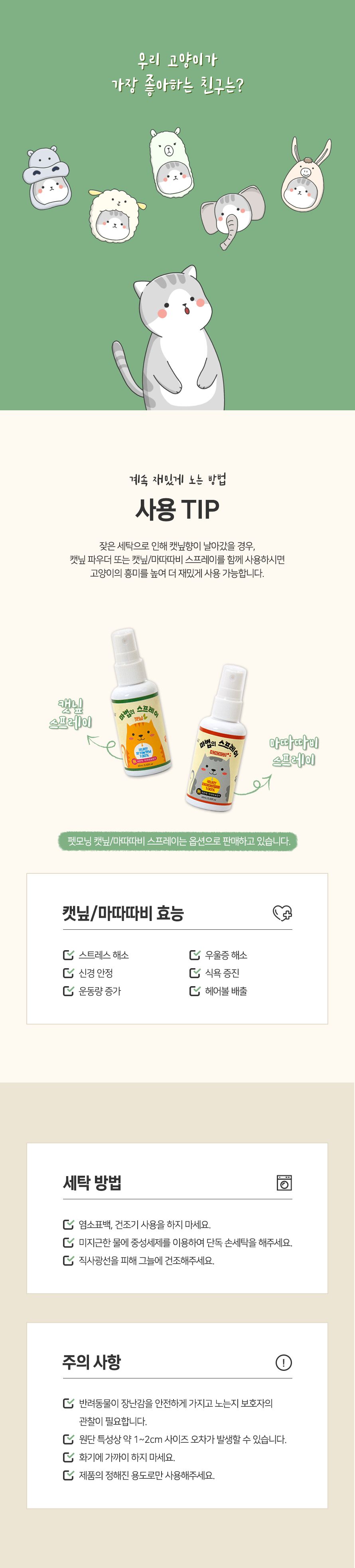 펫케어 흐리멍텅 동물원 캣닢인형 세트 4번째