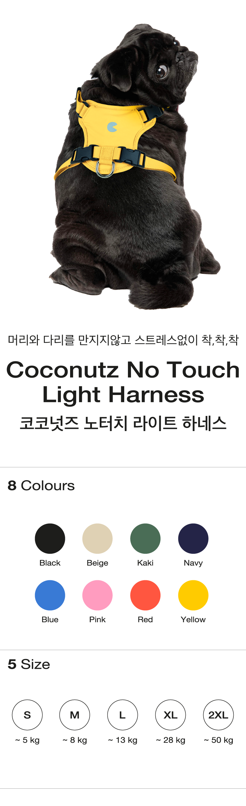 [NEW신상][무료배송] 코코넛즈 노터치 라이트 하네스 - 옐로우 1번째