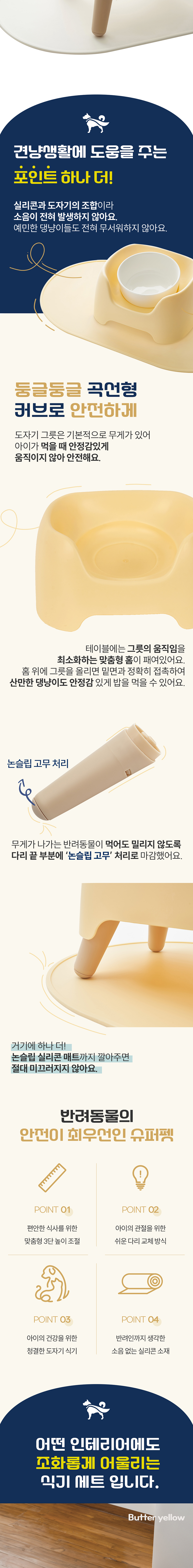 슈퍼펫 3단 높이조절 커브 도자기 1구 식탁세트 3번째
