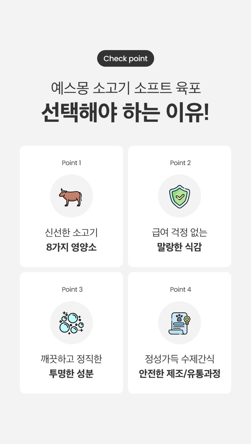 [NEW신상][무료배송] [체험팩] 예스몽 오늘은 미니패키지 소고기세트 30g 4p 16번째