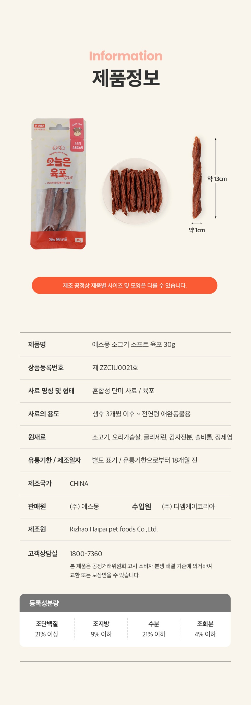 [NEW신상][무료배송] [체험팩] 예스몽 오늘은 미니패키지 소고기세트 30g 4p 22번째