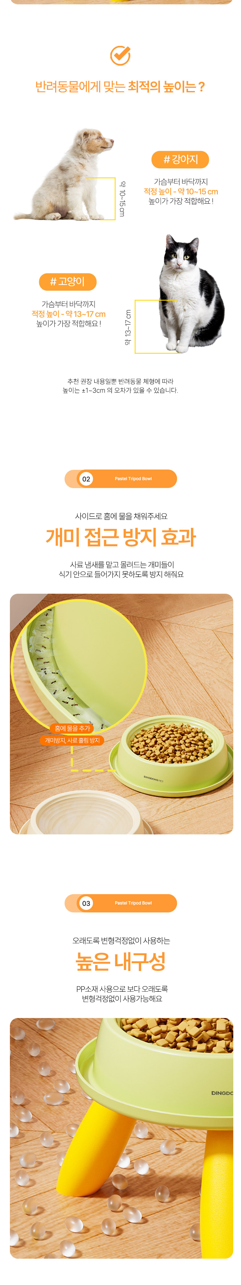 [무료배송] 딩동펫 반려동물 개미방지 파스텔 삼각대 식기 그린옐로우/아이보리옐로우/아이보리오렌지 3번째