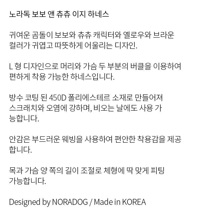 [무료배송] 노라독 보보앤츄츄 이지하네스 브라운/그린 S-XL 2번째