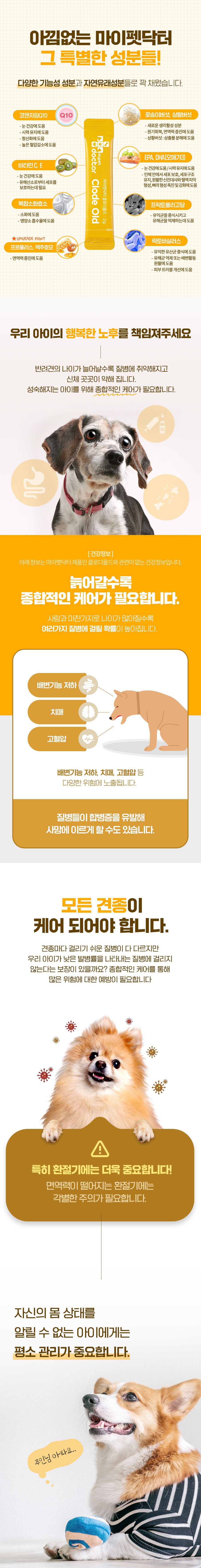 [유통기한임박, 25년10월23일] 마이펫닥터 클로디 올드 60g 4번째