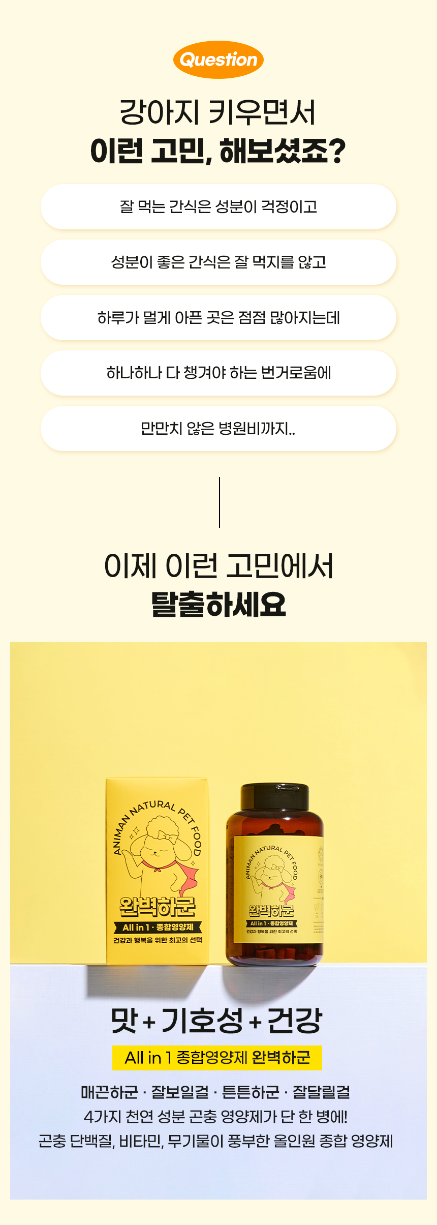 [무료배송] 애니먼 독 완벽하군 종합 영양제 250g 1번째
