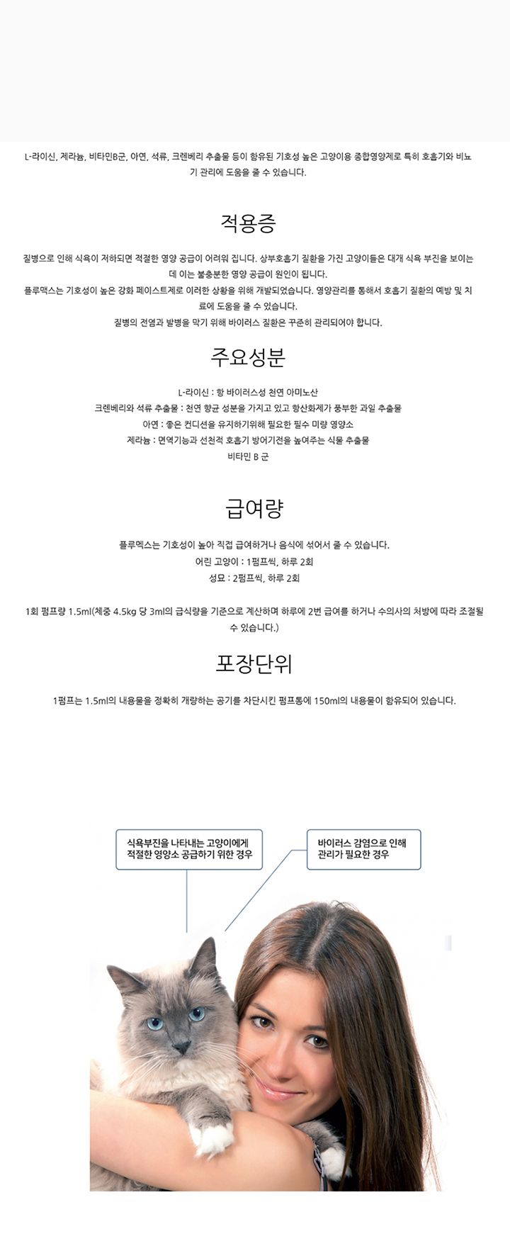 벳플러스 캣 종합영양제 플루맥스 150ml 1번째