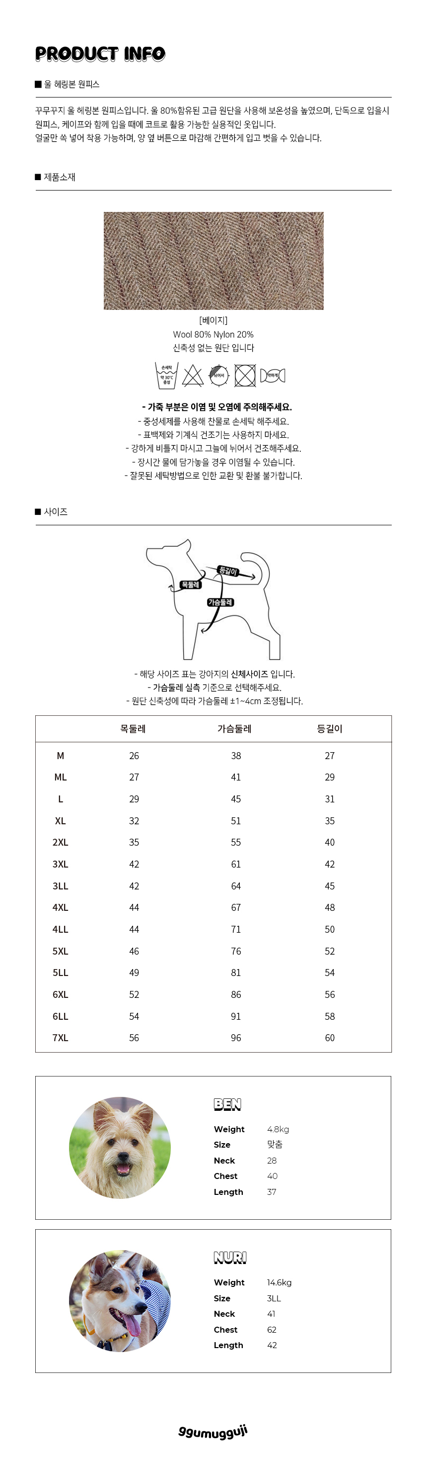[무료배송] 꾸무꾸지 울 헤링본 원피스 베이지 M-7XL 6번째