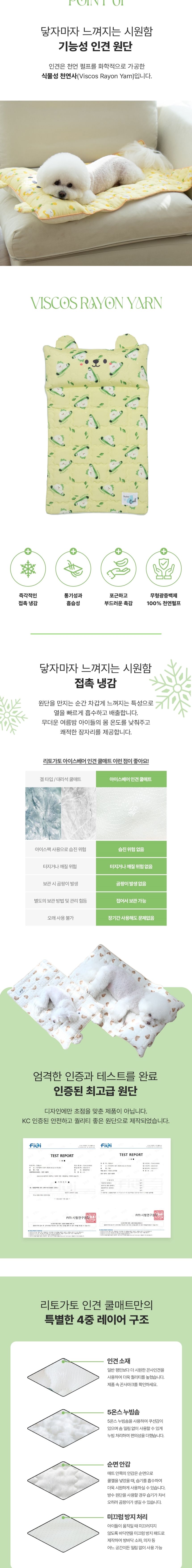 [무료배송] 리토가토 아이스베어 인견 쿨매트 리토그린 M/L 2번째