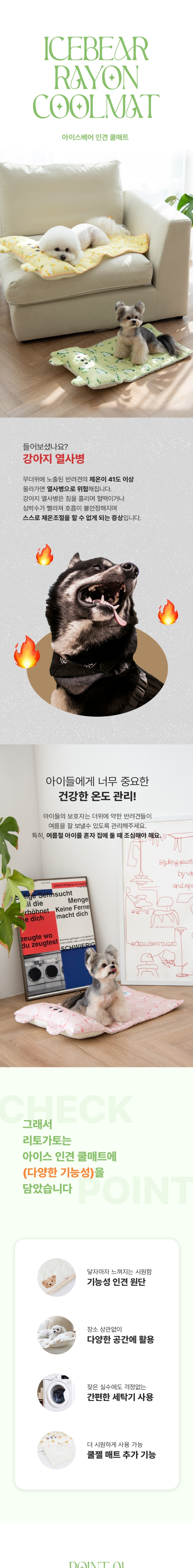 [무료배송] 리토가토 아이스베어 인견 쿨매트 리토그린 M/L 1번째