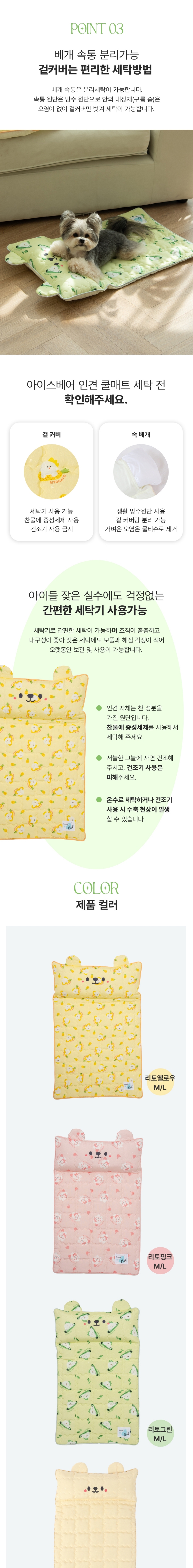 [무료배송] 리토가토 아이스베어 인견 쿨매트 리토그린 M/L 4번째