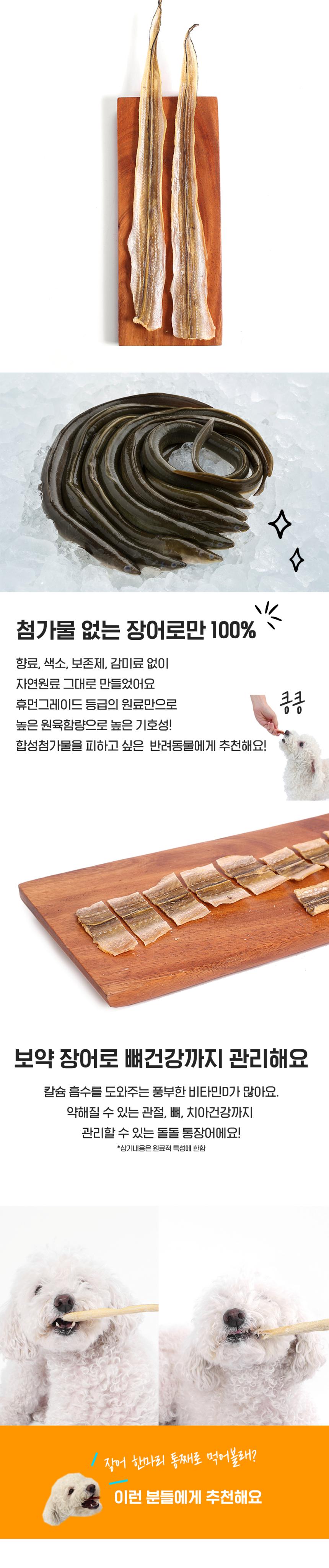 [NEW신상][무료배송] 오래오래프로젝트 국내산 통장어스틱 30g 2번째